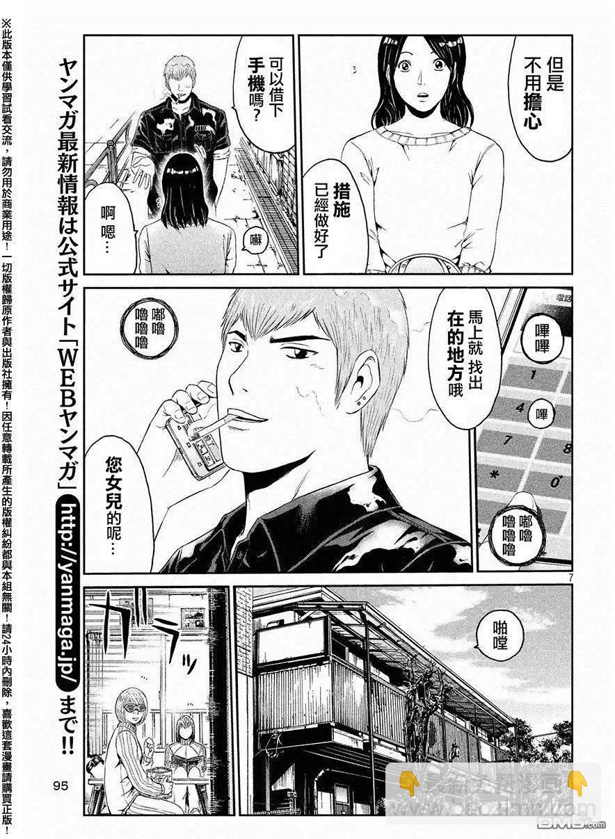 第51回 鬼冢的秘密道具6