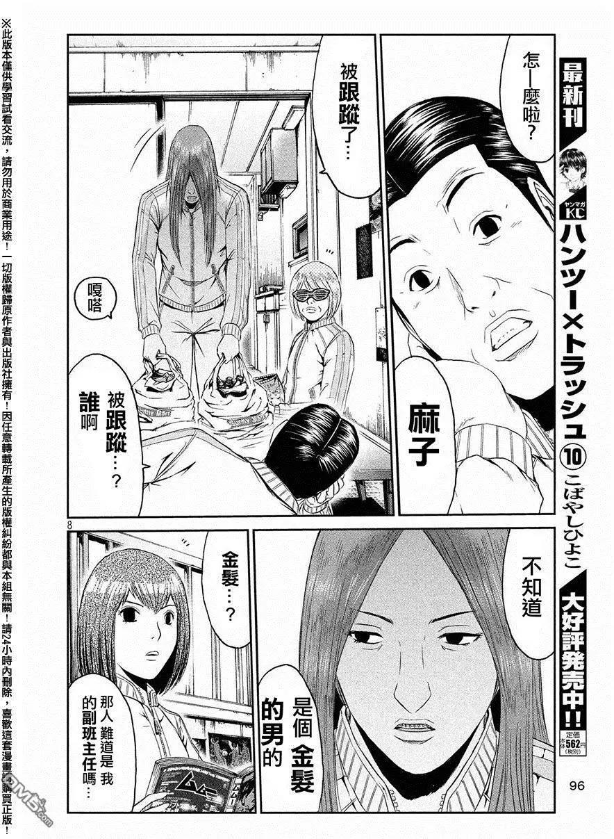第51回 鬼冢的秘密道具7