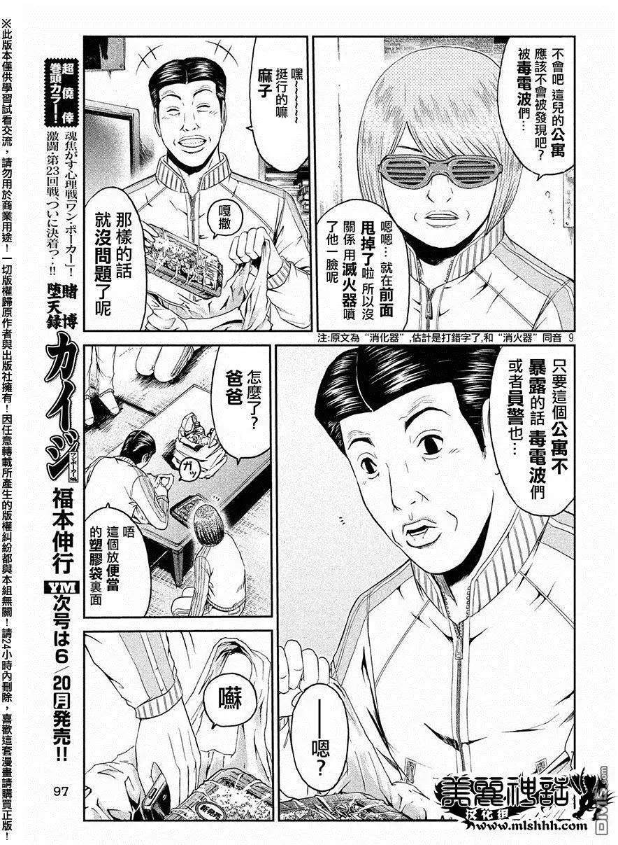 第51回 鬼冢的秘密道具8