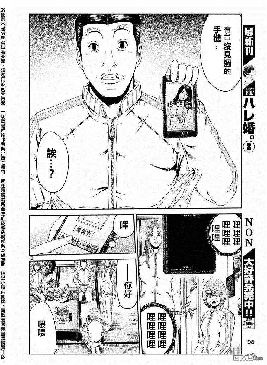 第51回 鬼冢的秘密道具9