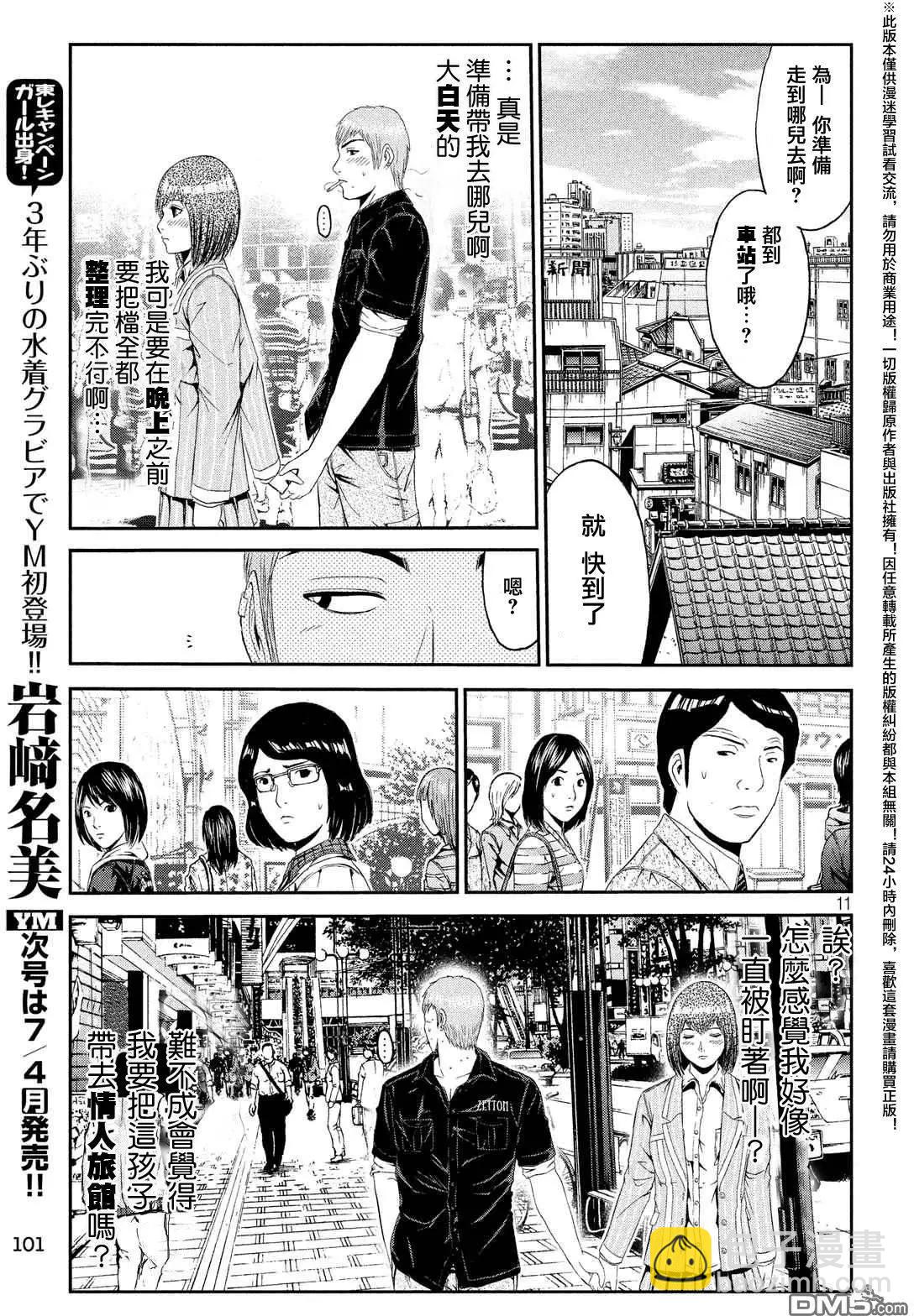 第53回 甜蜜陷阱！10