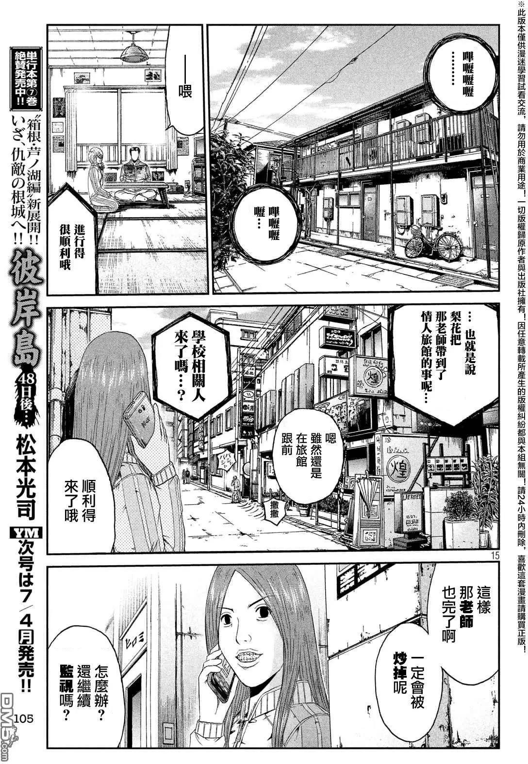 第53回 甜蜜陷阱！14