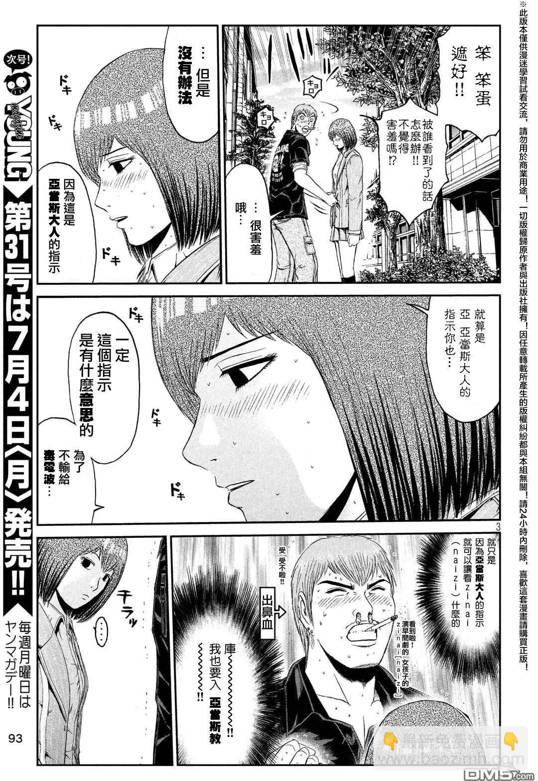 第53回 甜蜜陷阱！2