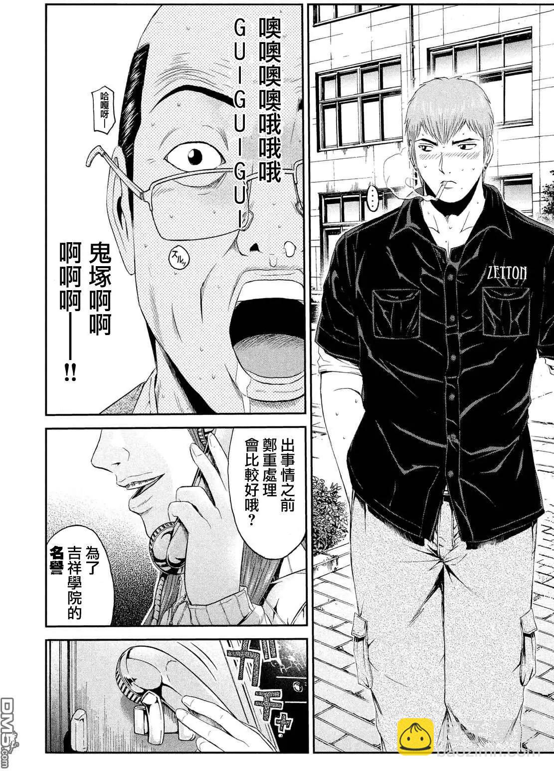 第53回 甜蜜陷阱！8