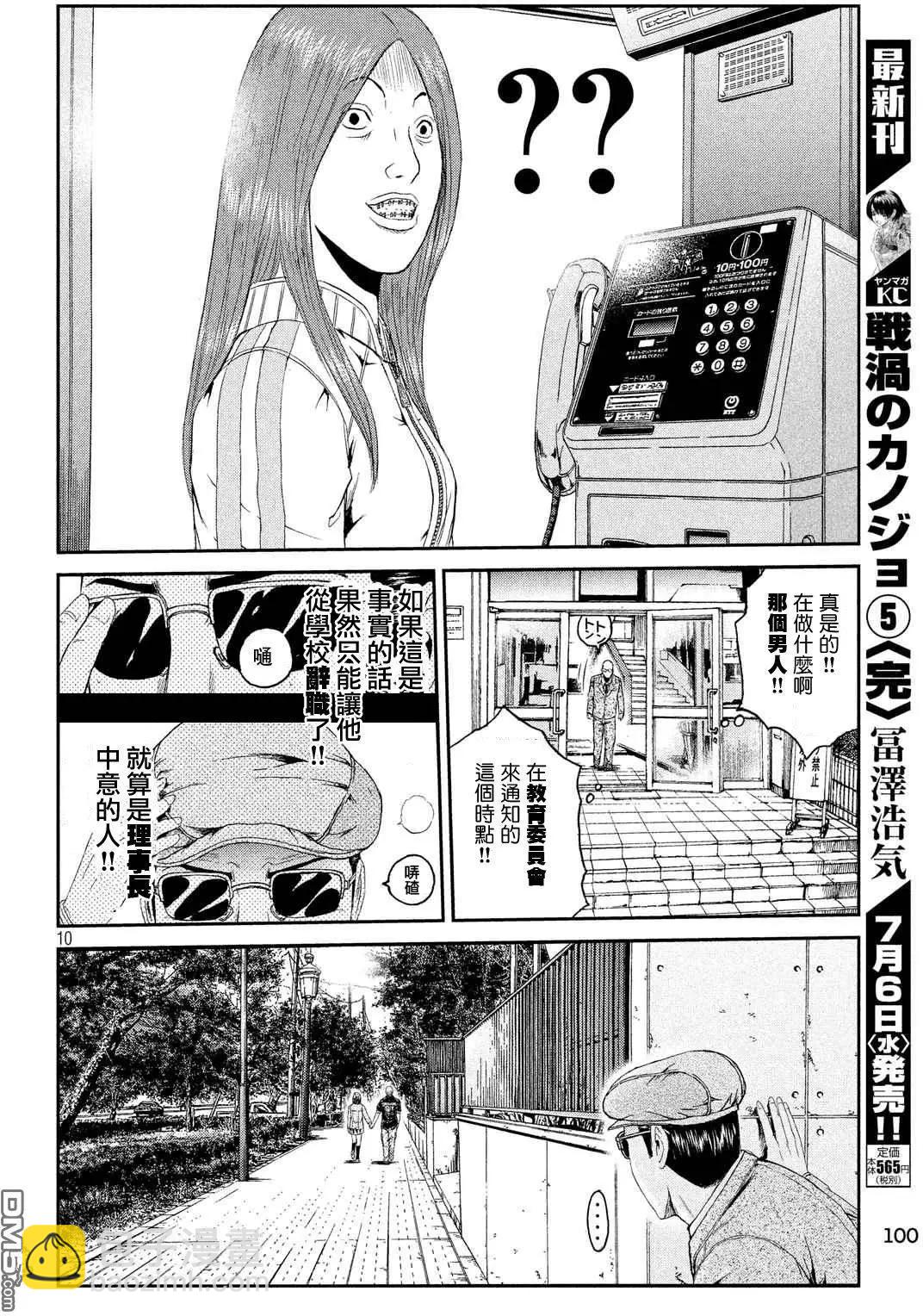第53回 甜蜜陷阱！9