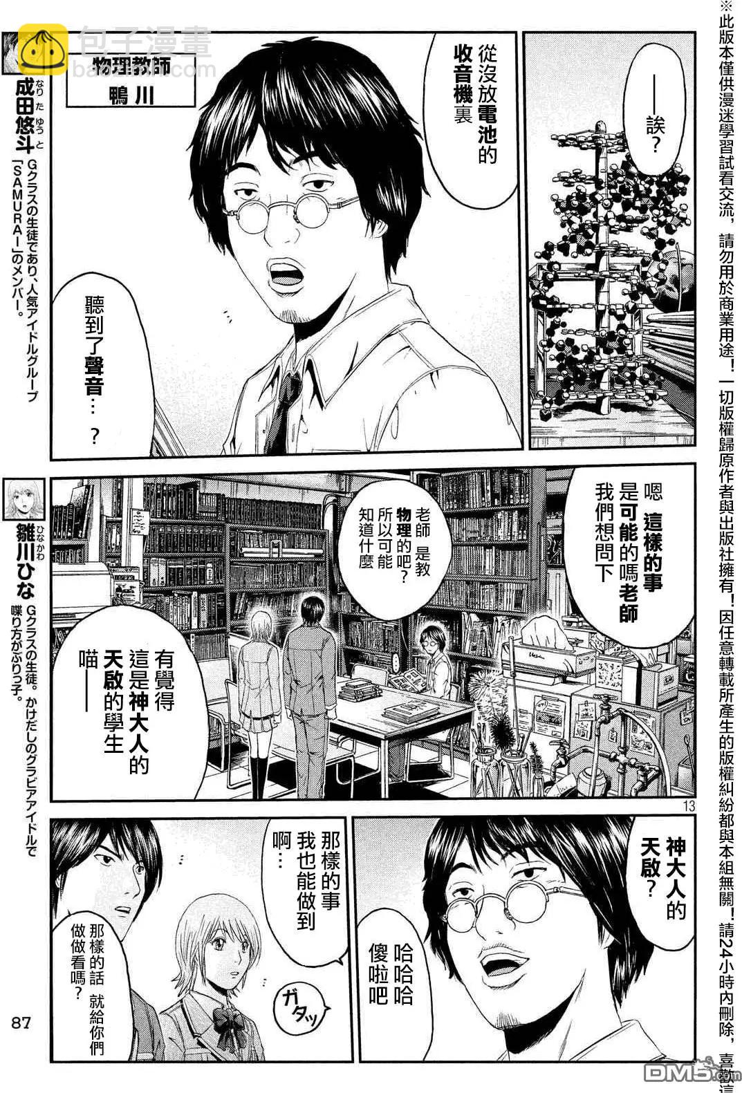 第54回 失去童贞的机会12