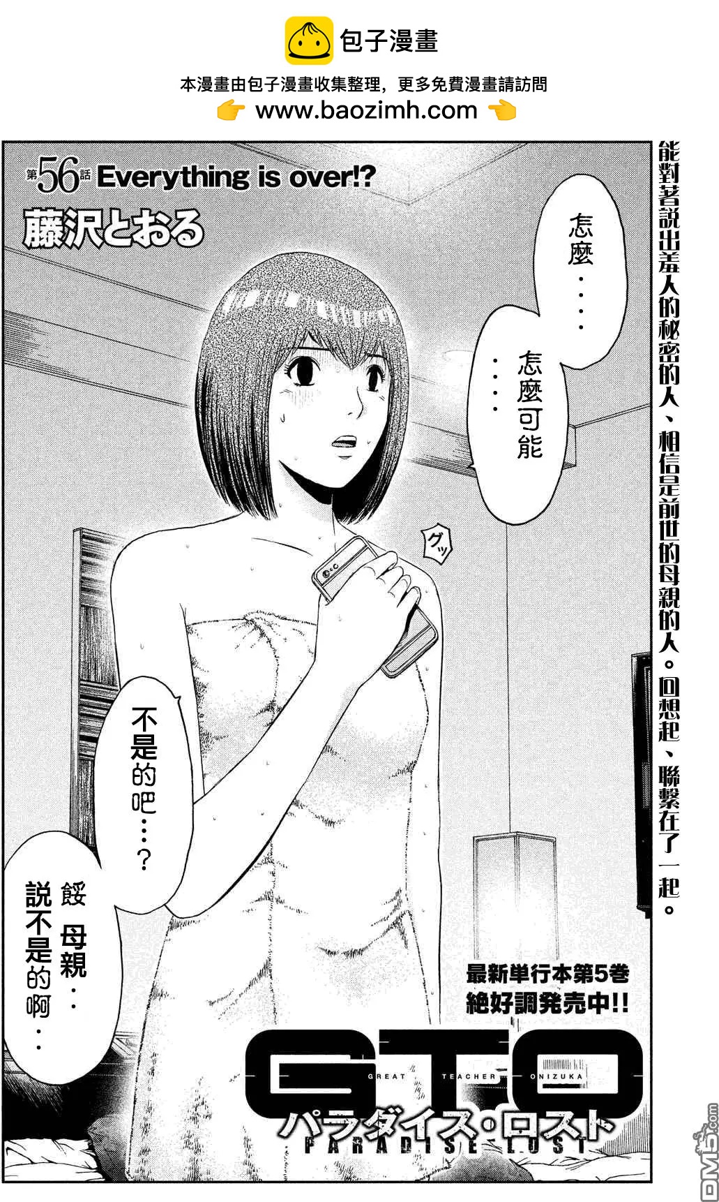 第56回 Every thing is over!?1