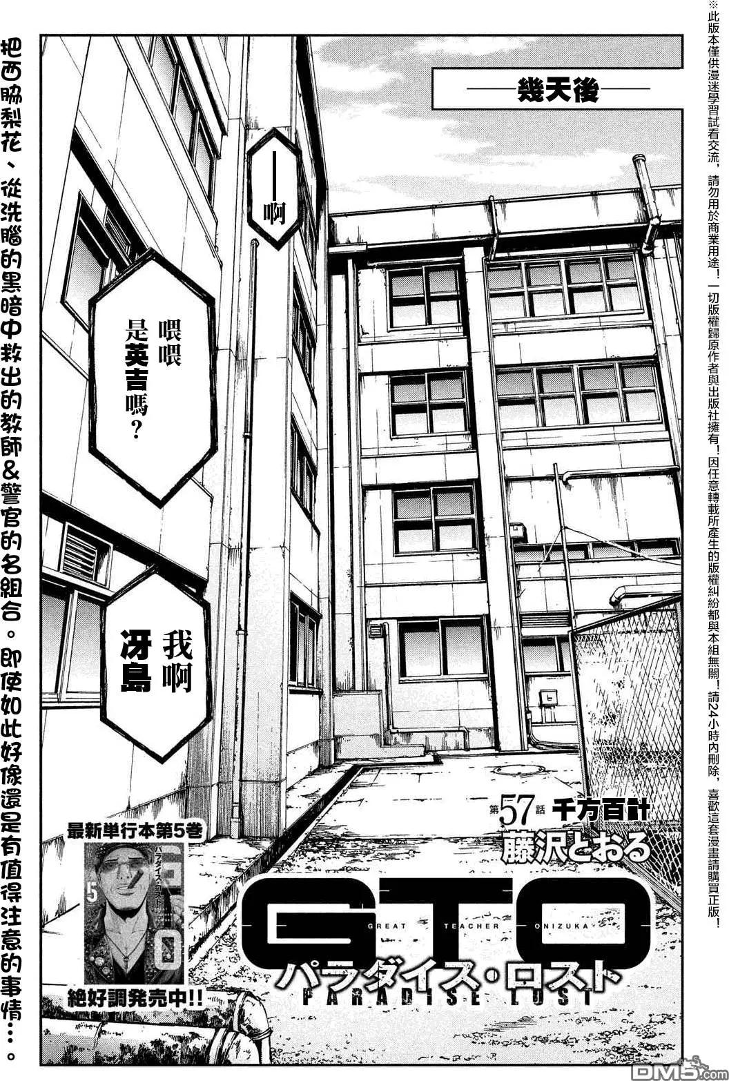 第57回 千方百计0