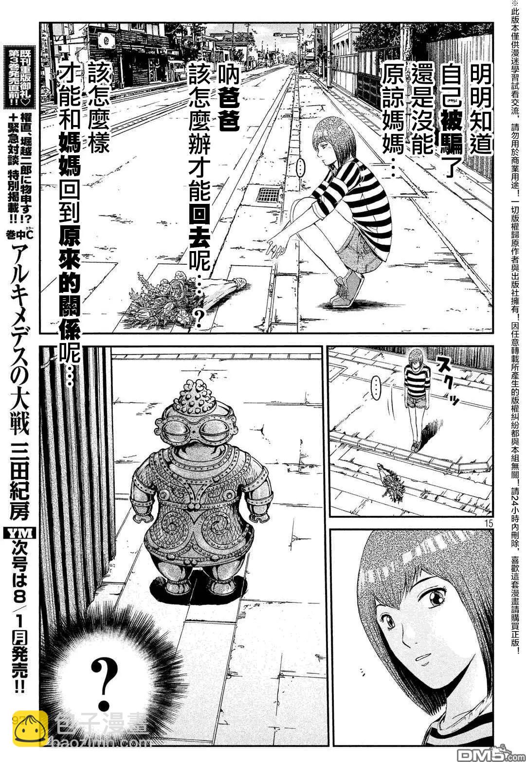 第57回 千方百计14