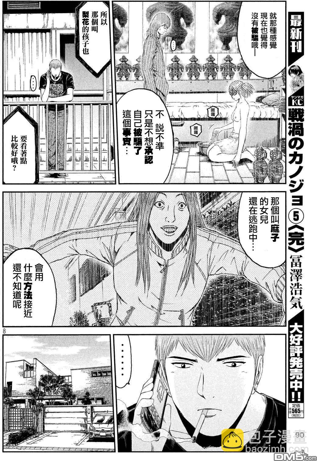 第57回 千方百计7