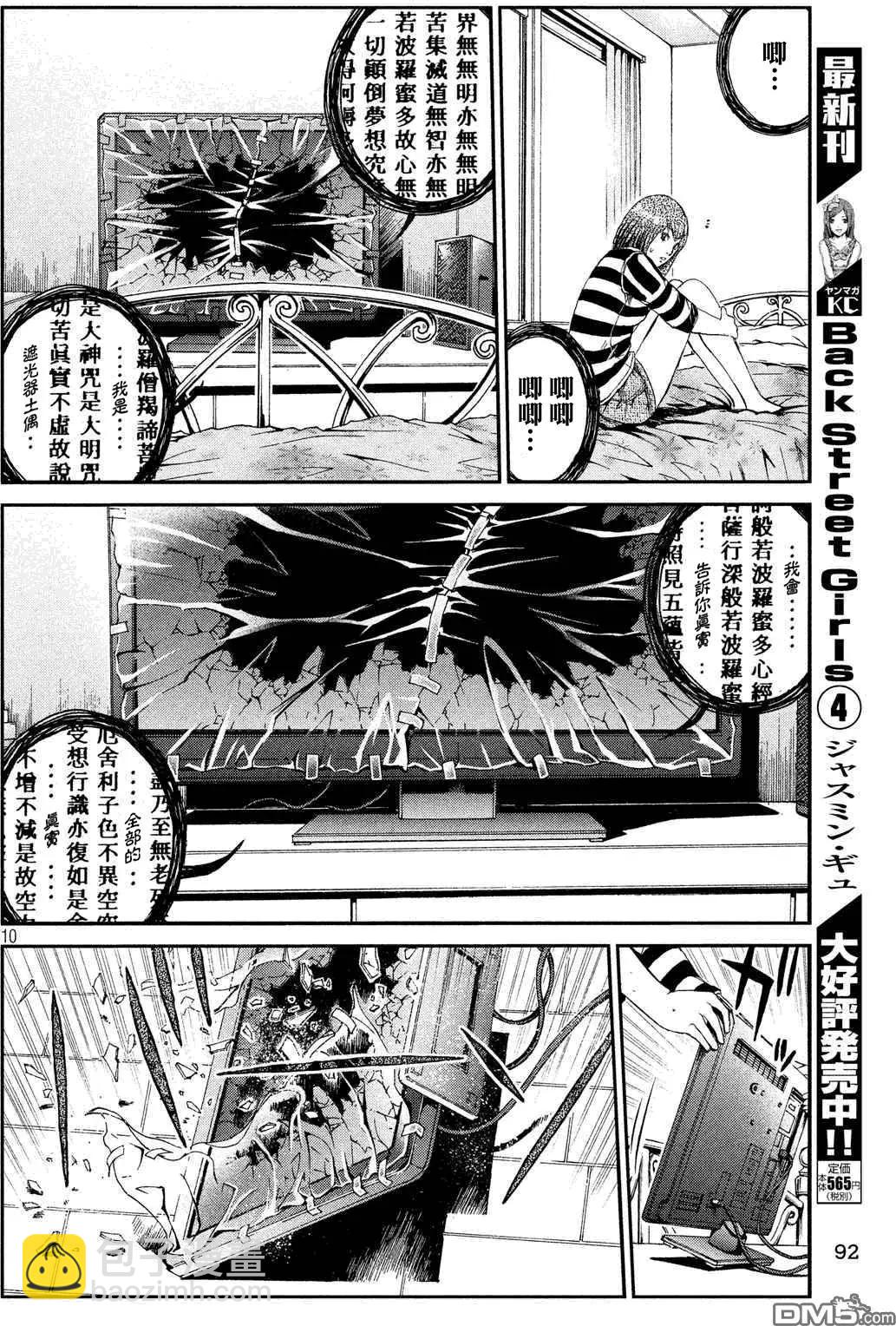 第57回 千方百计9