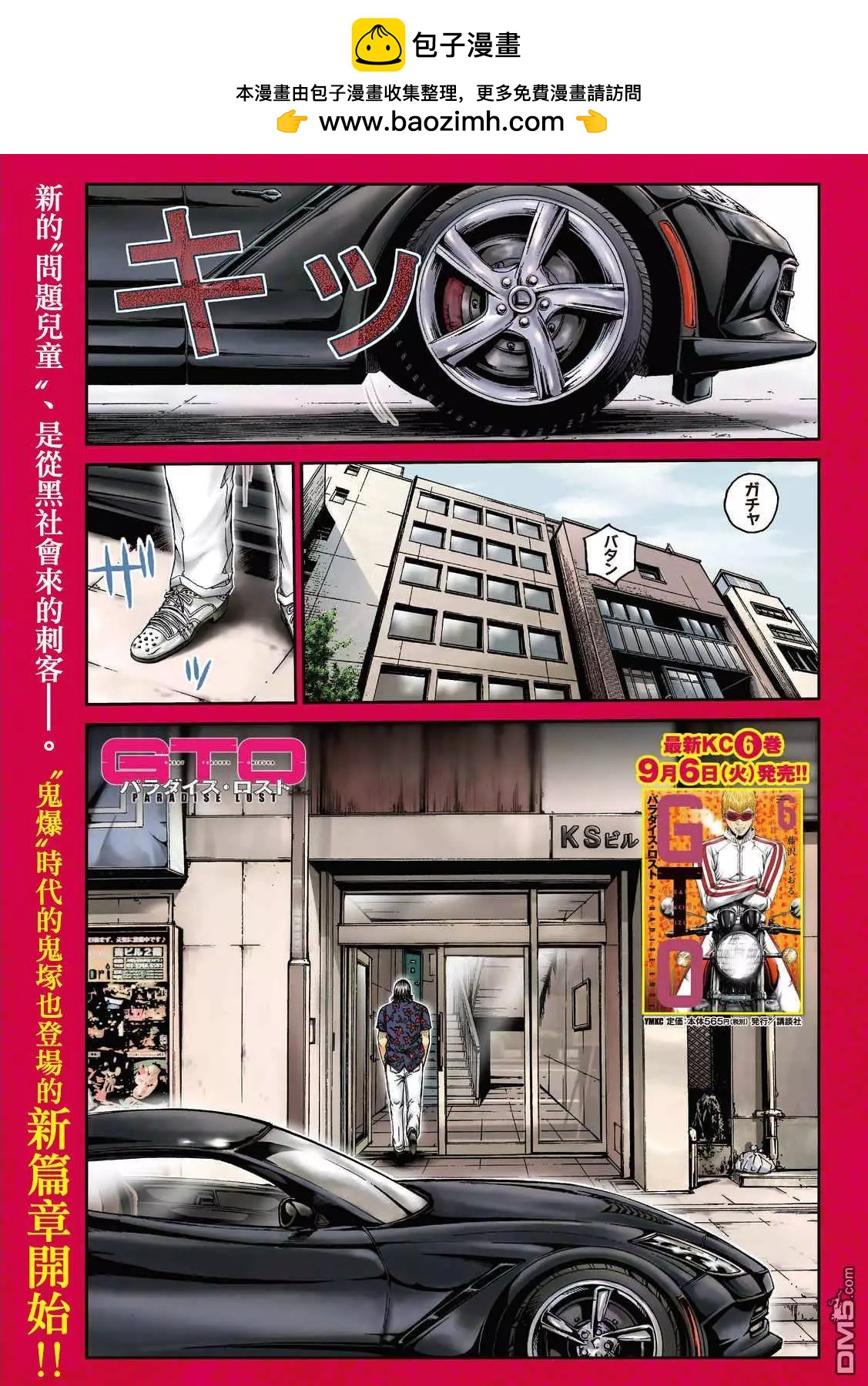 第61回 湘南凶恶的组织！1
