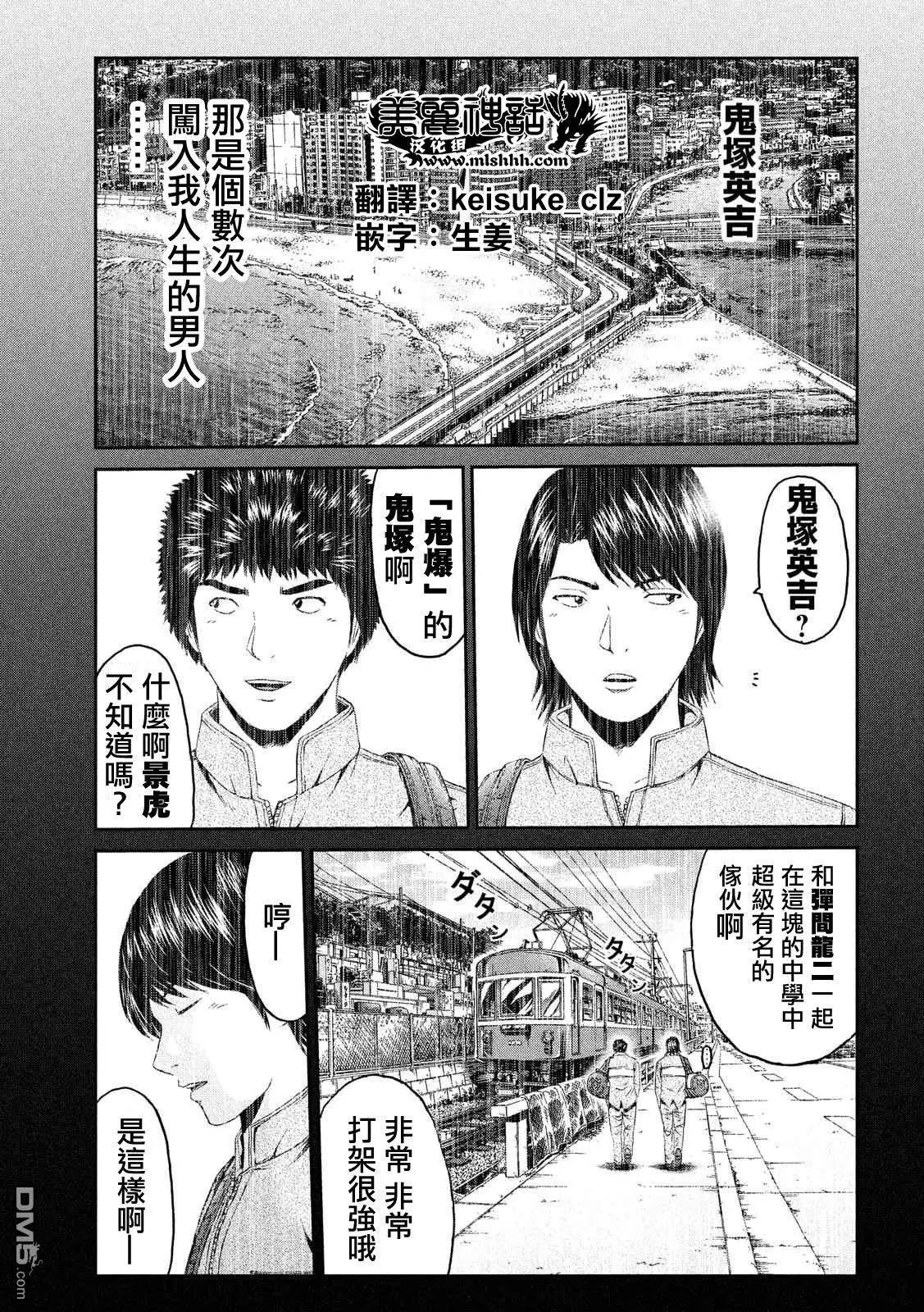 第61回 湘南凶恶的组织！13