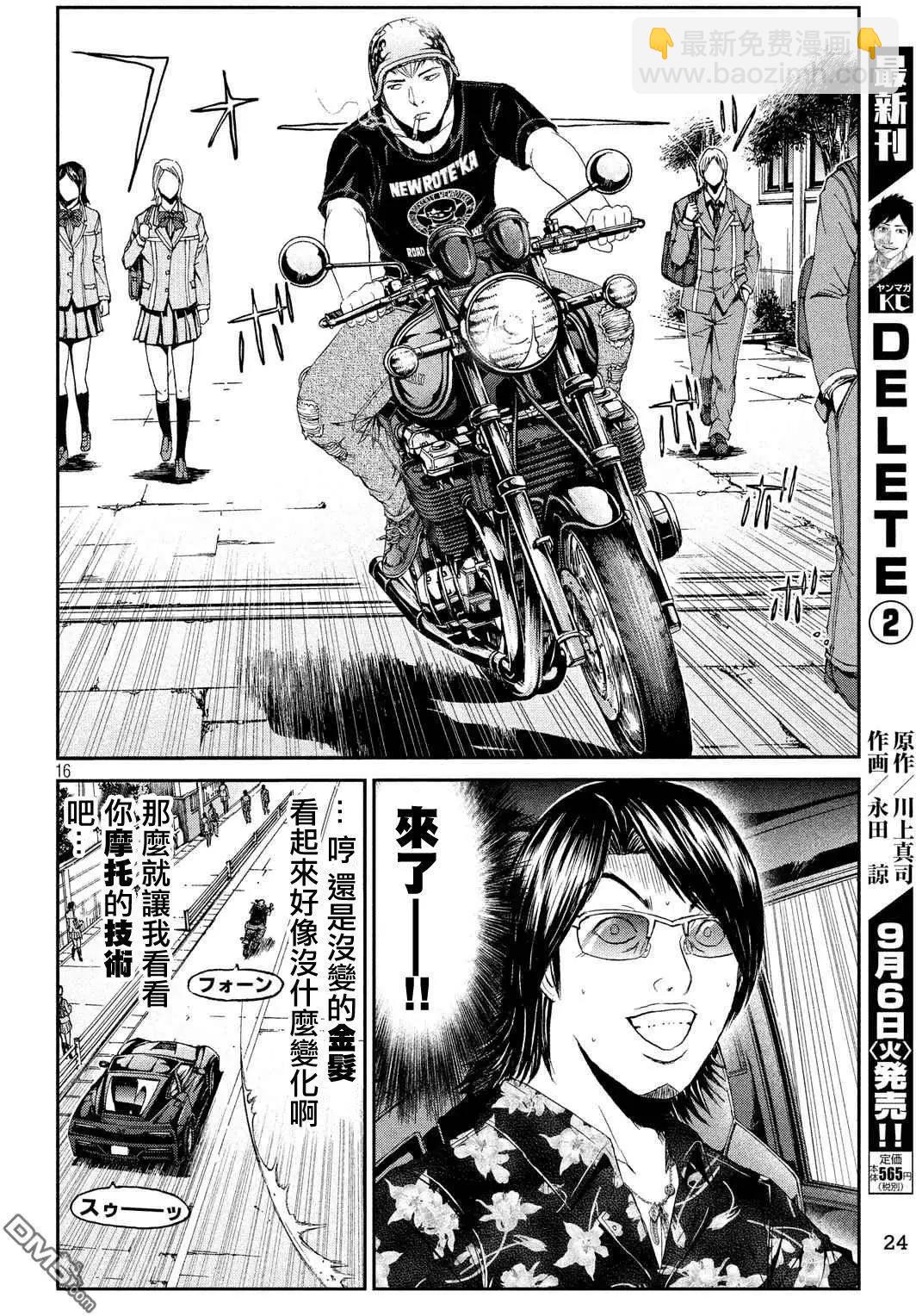 第61回 湘南凶恶的组织！16