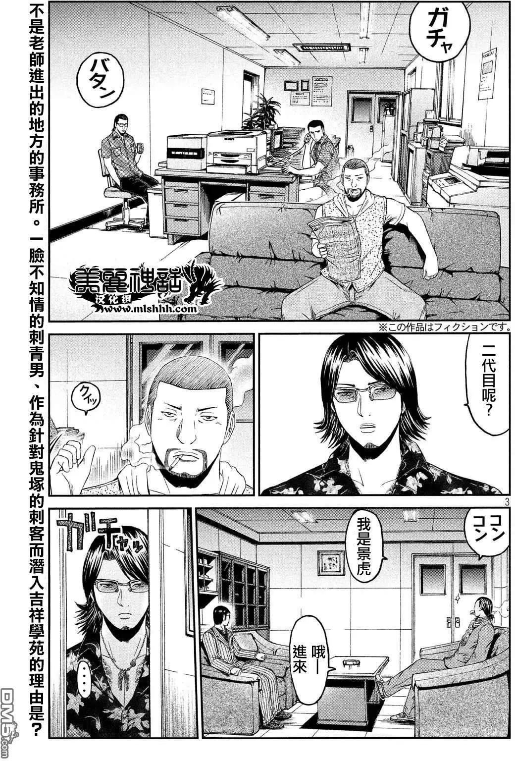 第61回 湘南凶恶的组织！3