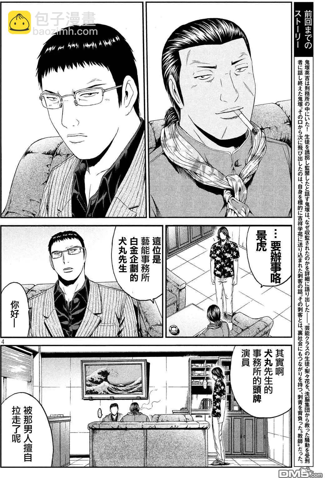 第61回 湘南凶恶的组织！4