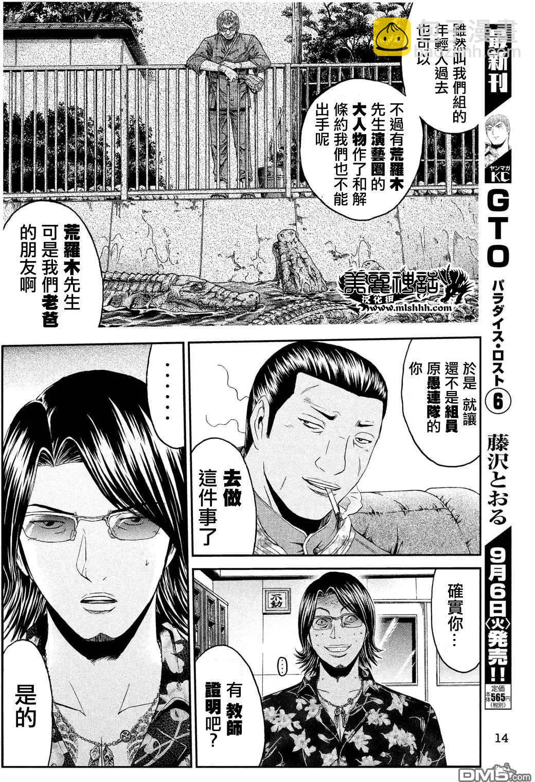 第61回 湘南凶恶的组织！6