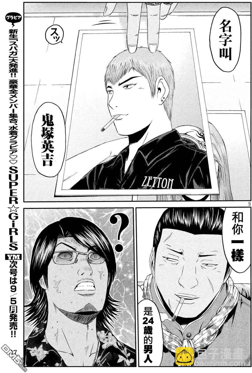 第61回 湘南凶恶的组织！9