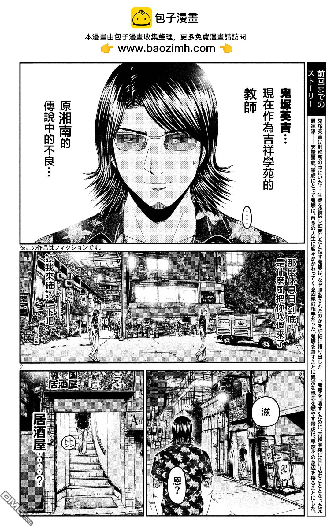 第62回 愚连队的跟踪狂!?1