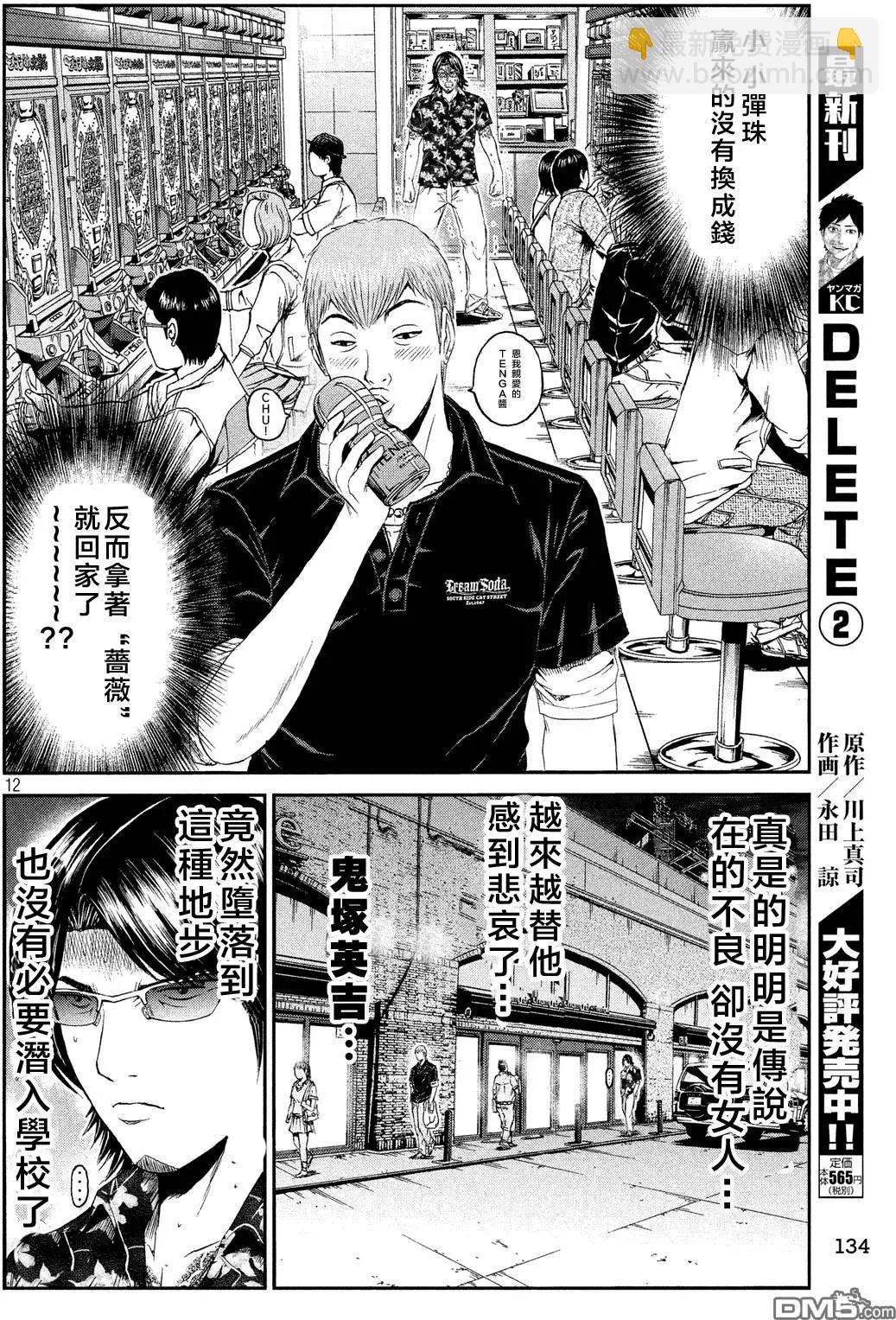 第62回 愚连队的跟踪狂!?11