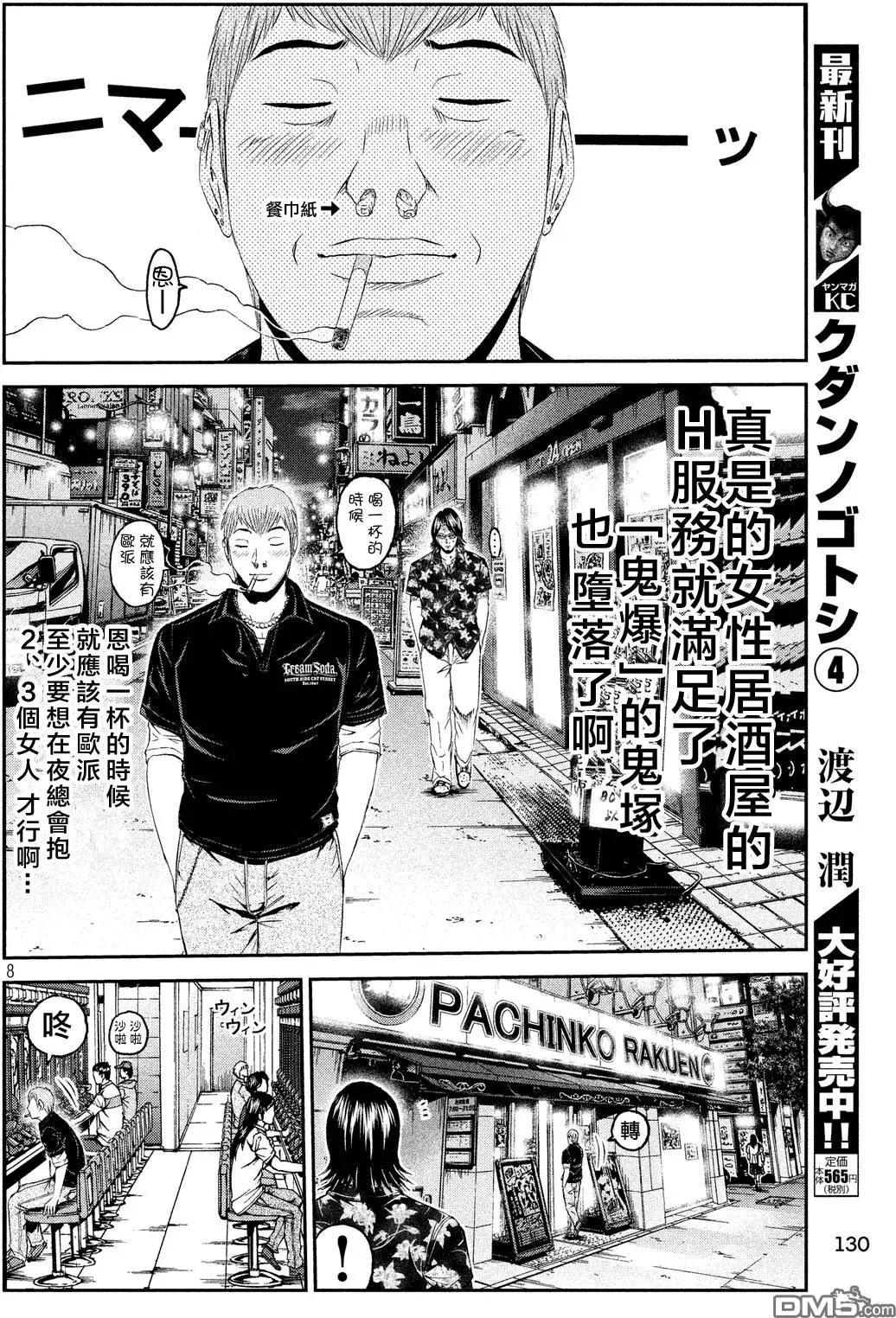 第62回 愚连队的跟踪狂!?7