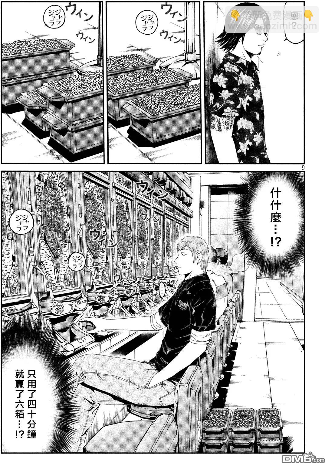 第62回 愚连队的跟踪狂!?8