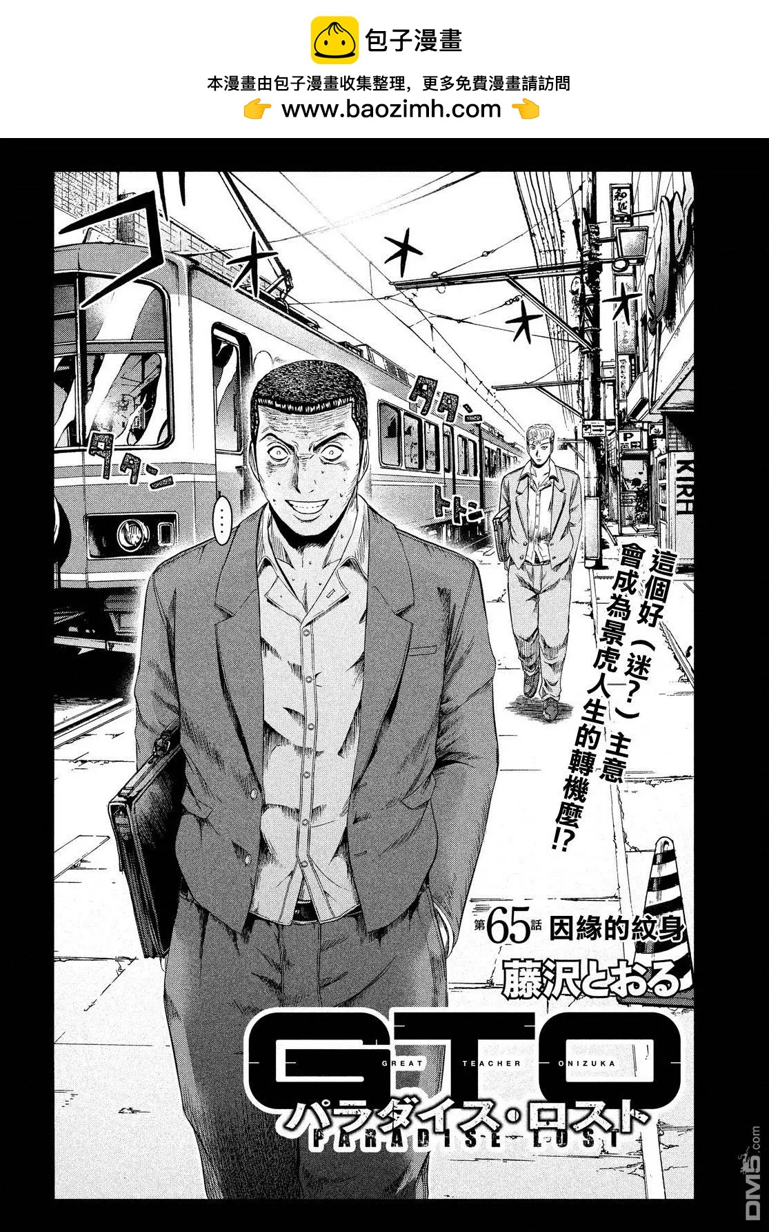 第65回 因缘的纹身1