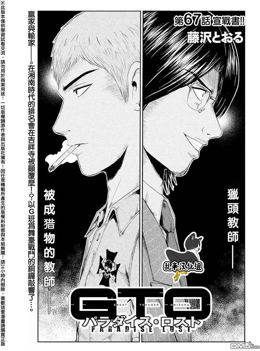 第67回 宣战书！！0