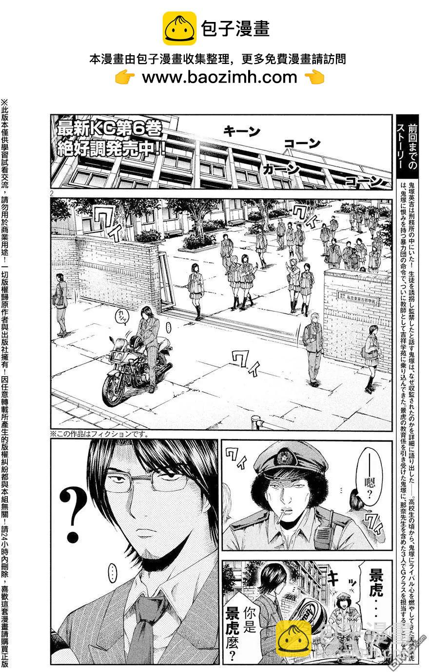 第67回 宣战书！！1
