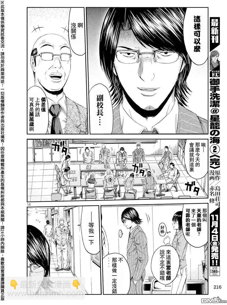 第67回 宣战书！！13