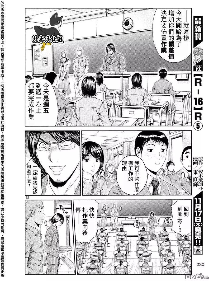 第67回 宣战书！！17