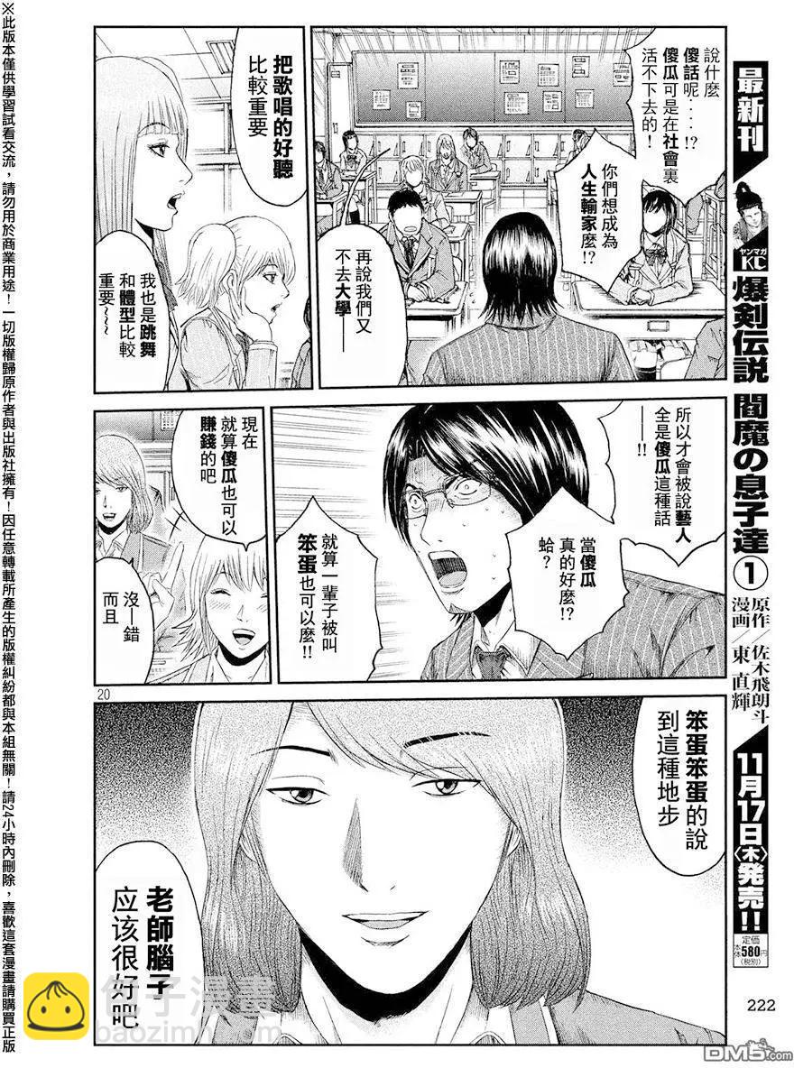 第67回 宣战书！！19