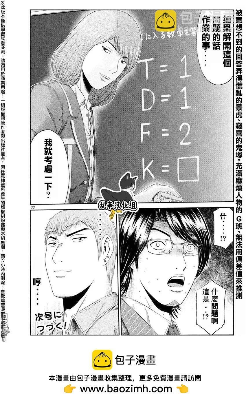 第67回 宣战书！！21