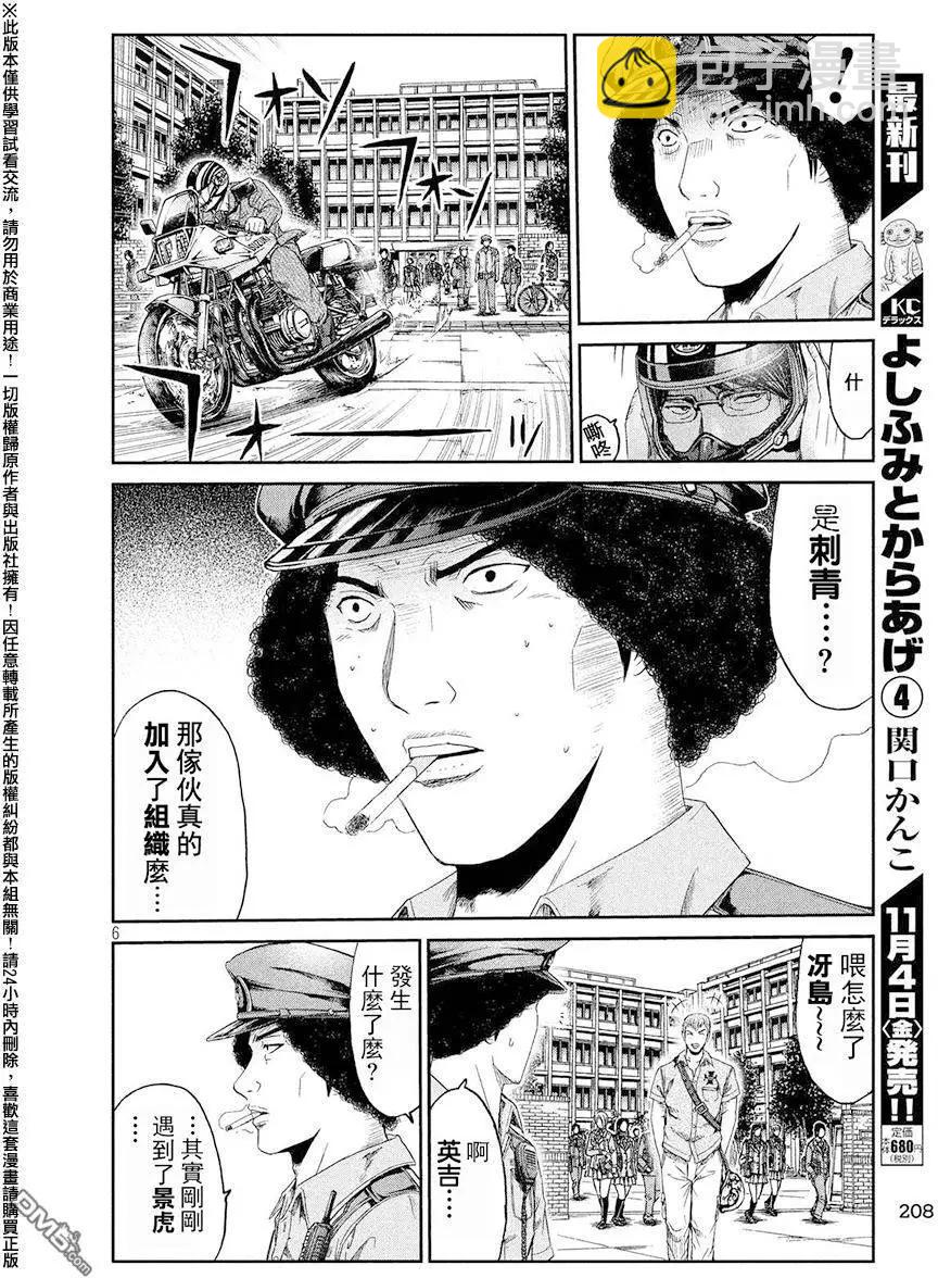 第67回 宣战书！！5