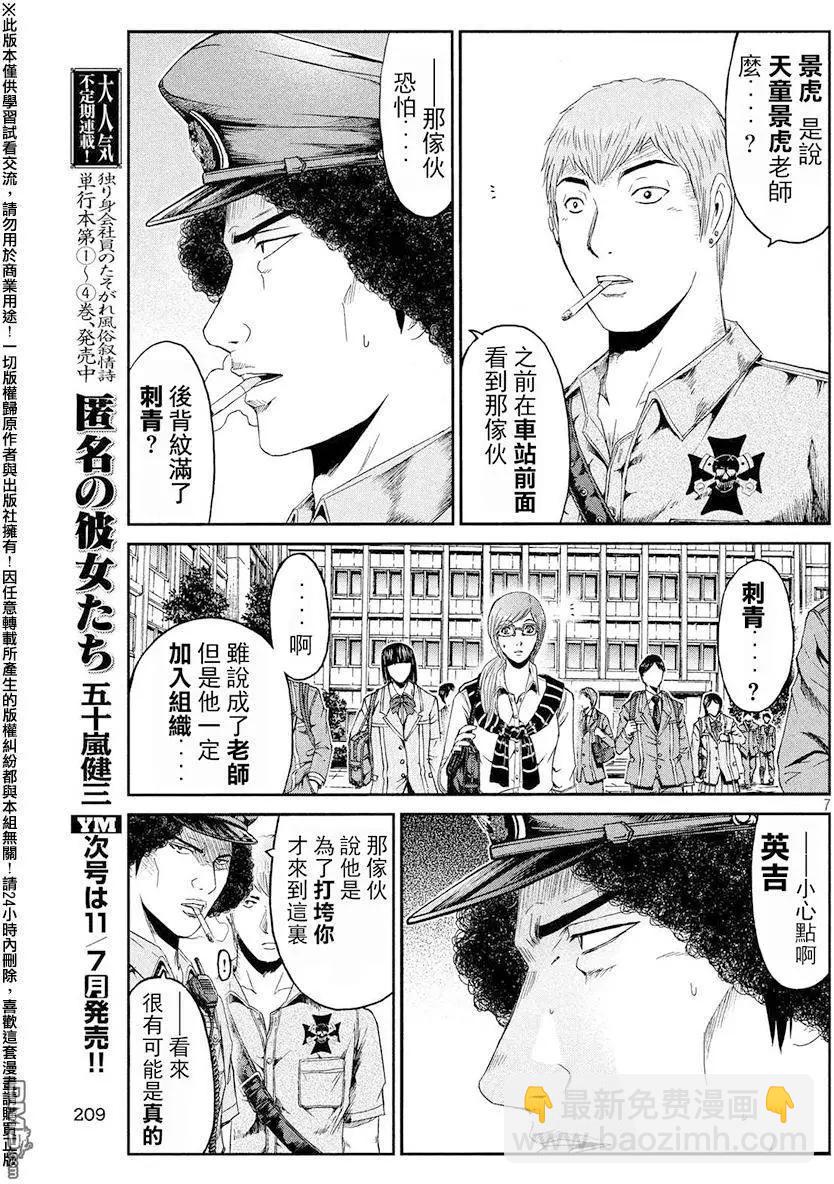 第67回 宣战书！！6