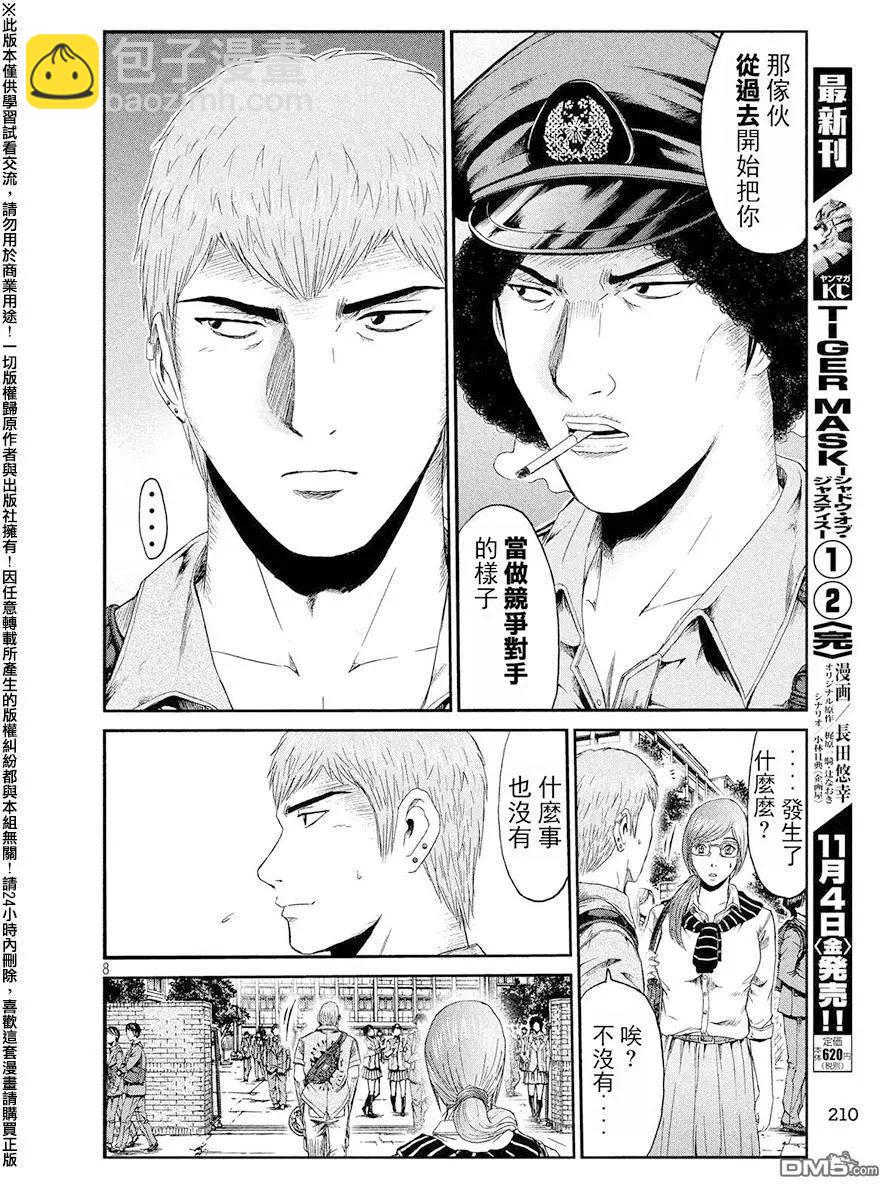 第67回 宣战书！！7