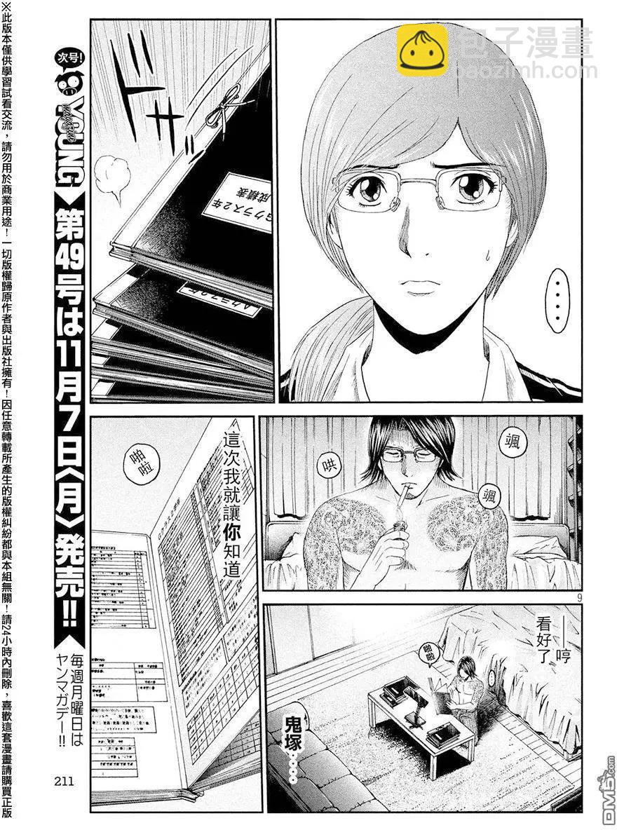 第67回 宣战书！！8