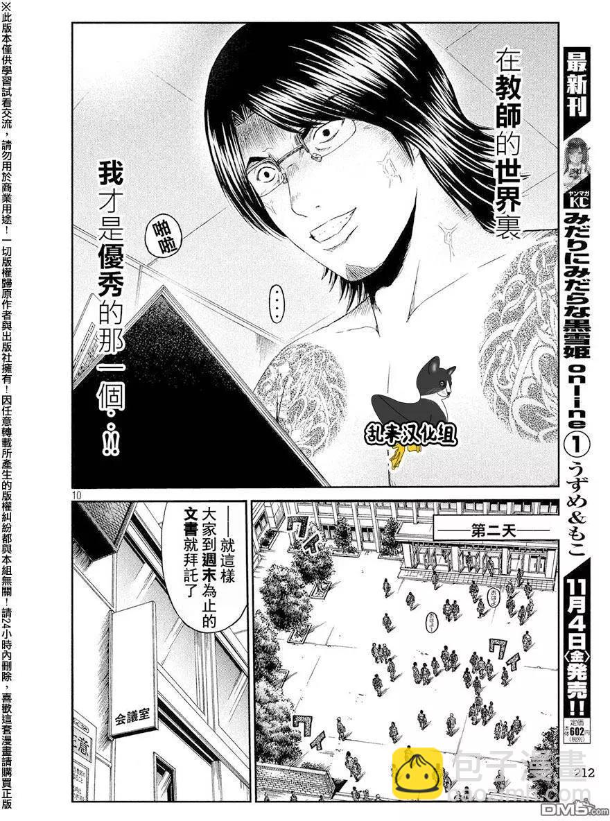 第67回 宣战书！！9
