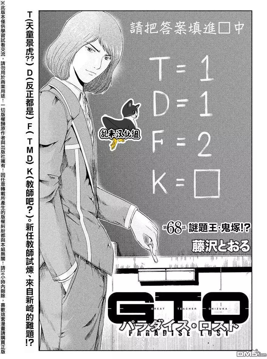 第68回 谜题王·鬼冢！？0