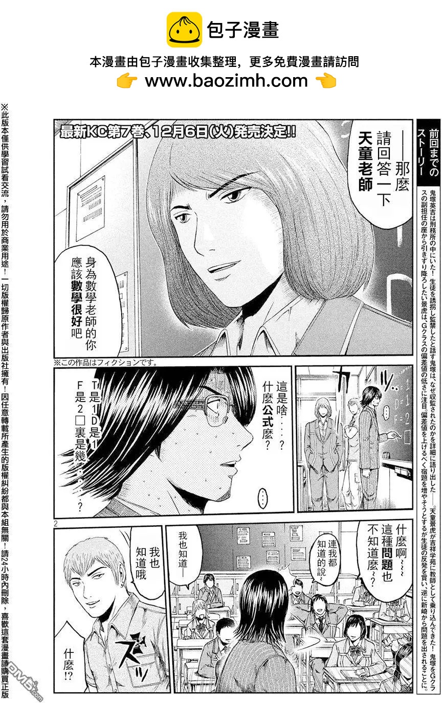 第68回 谜题王·鬼冢！？1