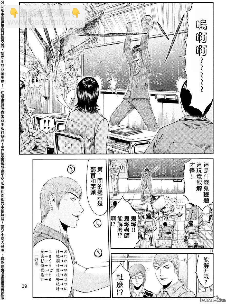 第68回 谜题王·鬼冢！？10