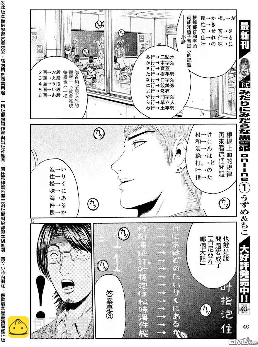 第68回 谜题王·鬼冢！？11