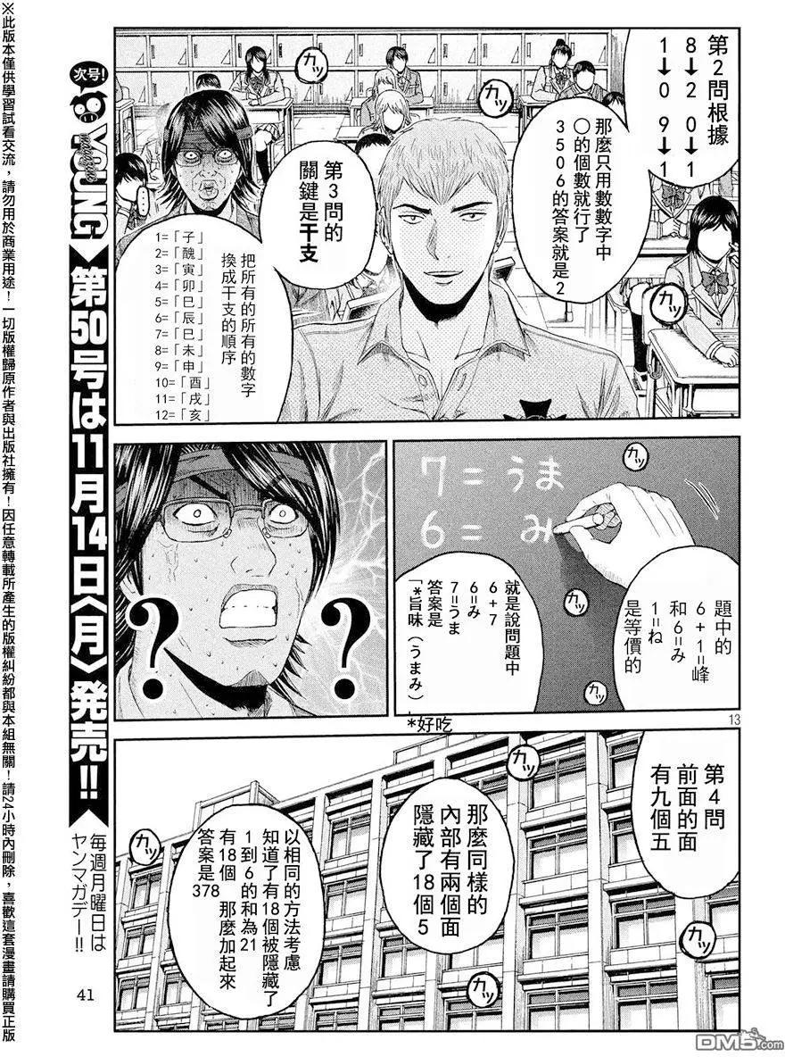 第68回 谜题王·鬼冢！？12