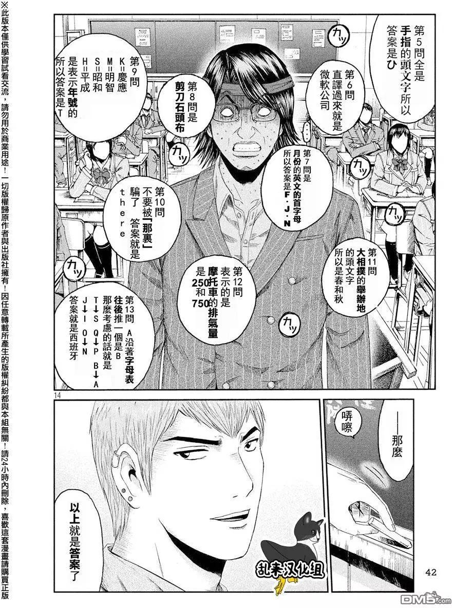 第68回 谜题王·鬼冢！？13