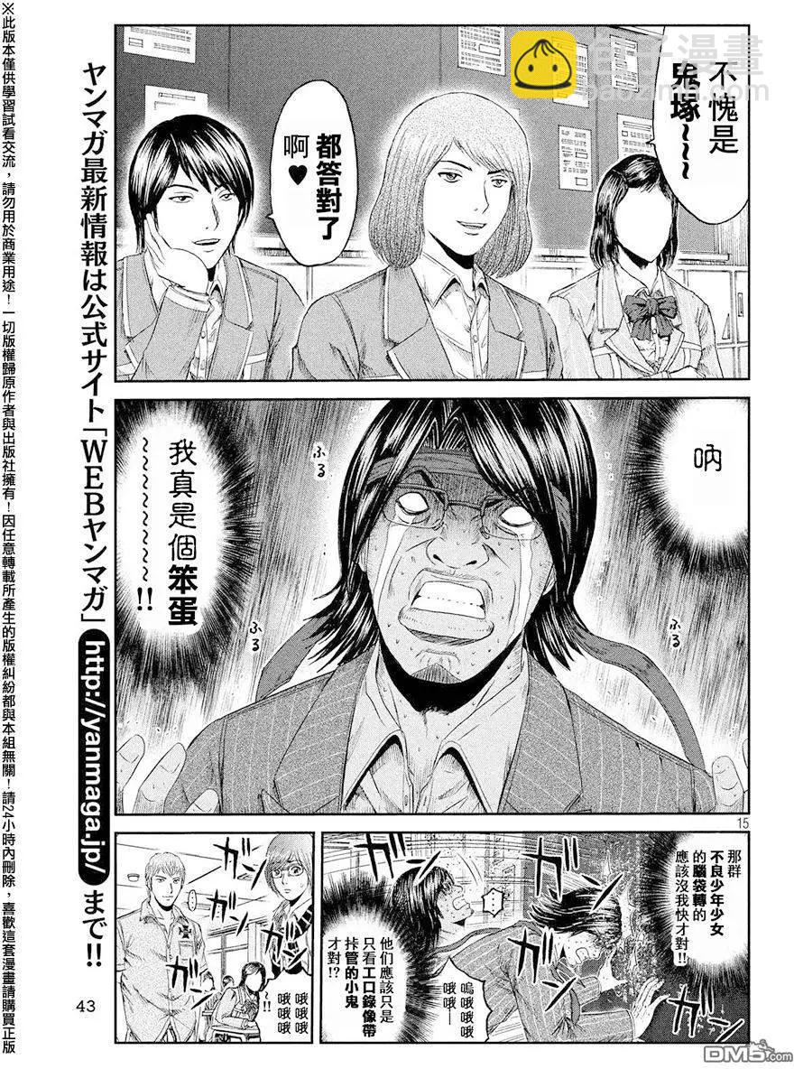 第68回 谜题王·鬼冢！？14