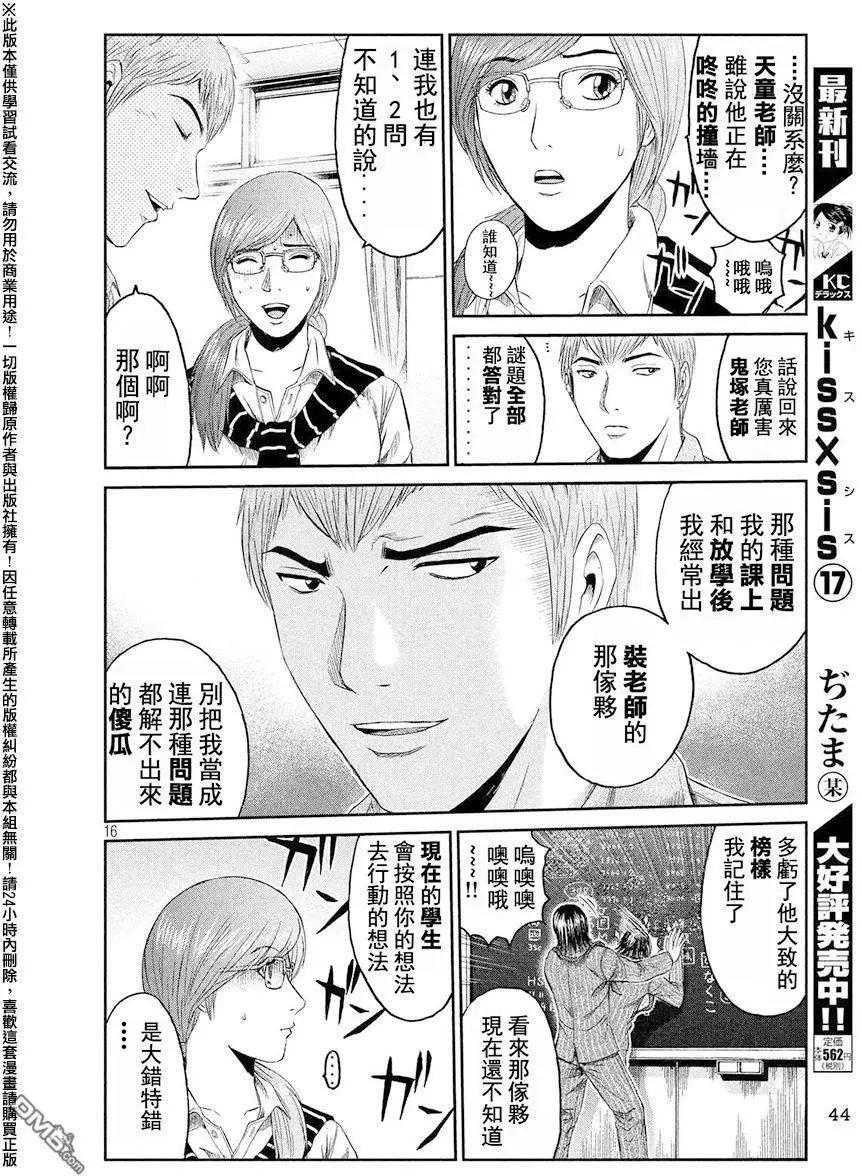 第68回 谜题王·鬼冢！？15
