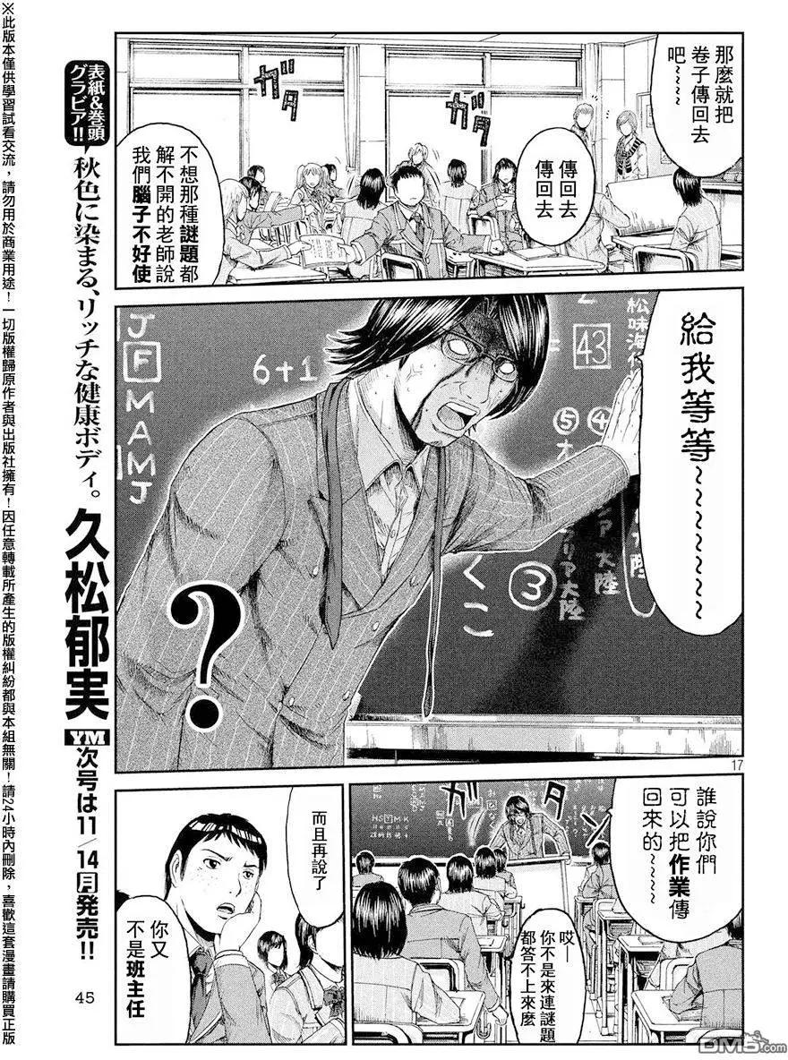 第68回 谜题王·鬼冢！？16