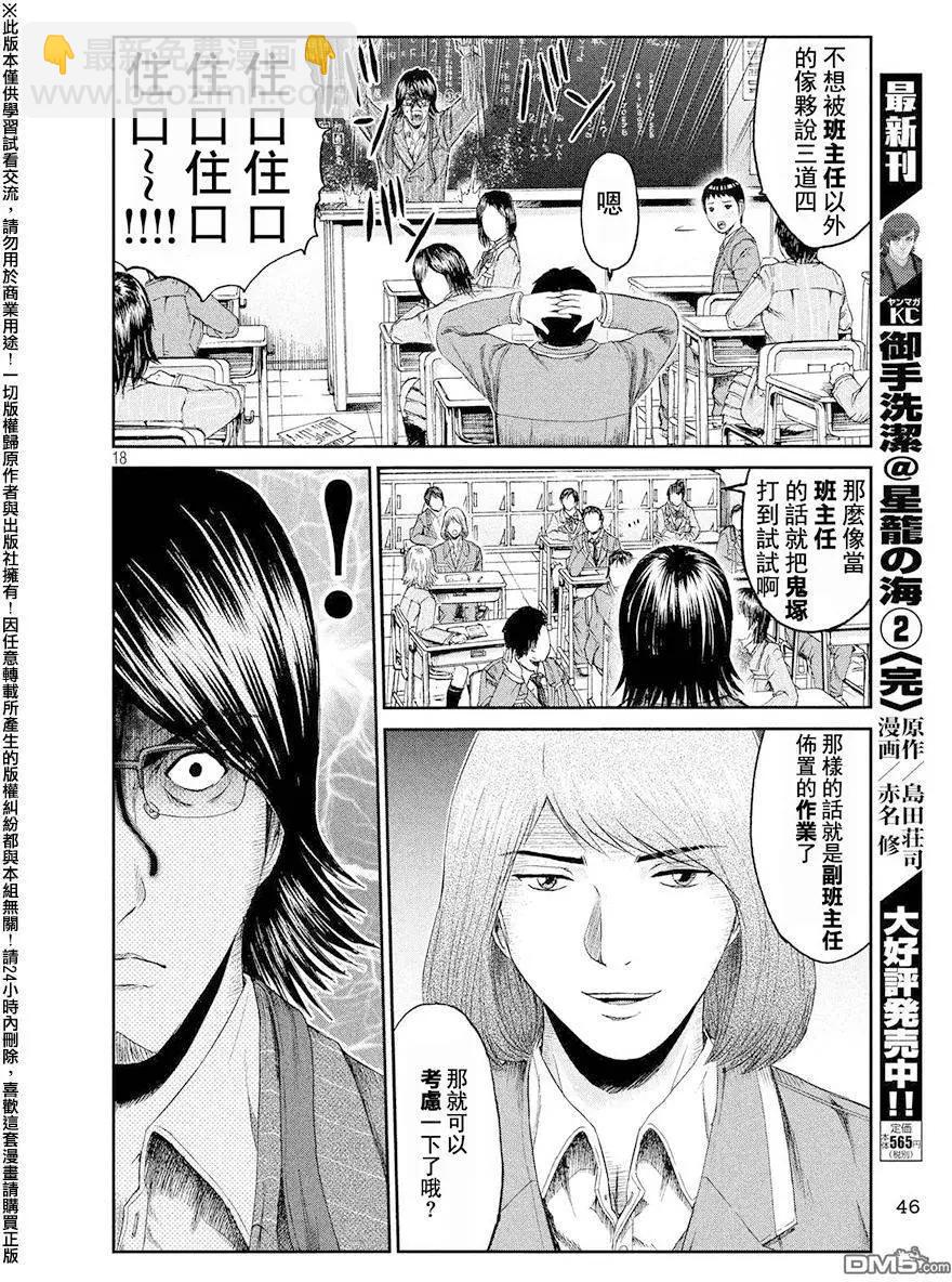第68回 谜题王·鬼冢！？17