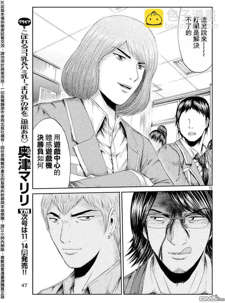 第68回 谜题王·鬼冢！？18
