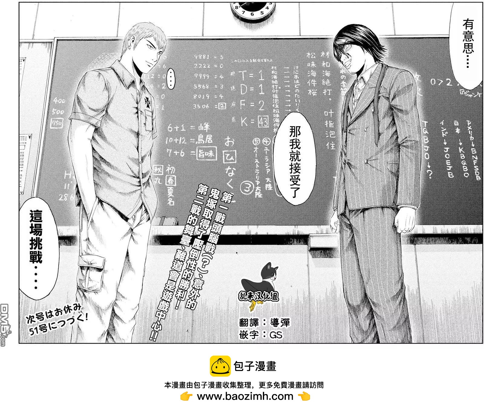 第68回 谜题王·鬼冢！？19